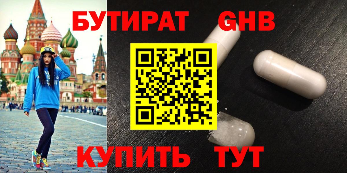 Киржач  Бутират бутандиол  БУТИРАТ  Вход с VPN 