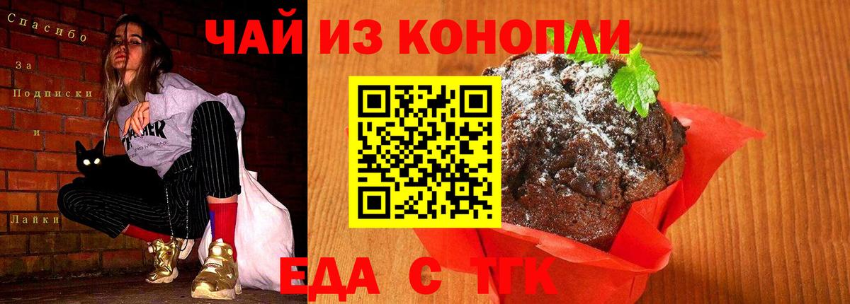 Киржач  Печенье с ТГК марихуана  Вход с VPN 
