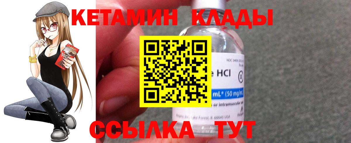 КЕТАМИН VHQ  Вход с VPN  Киржач 