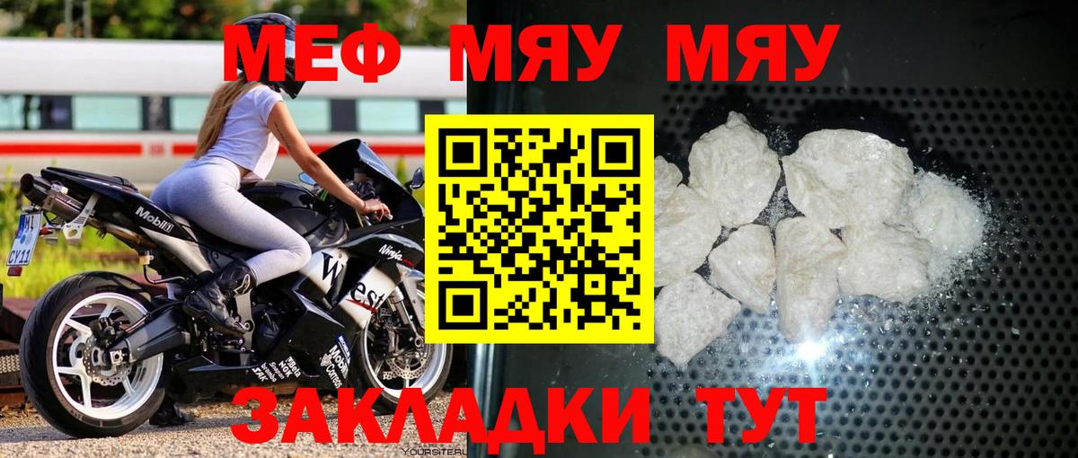 Меф мяу мяу кристаллы Киржач